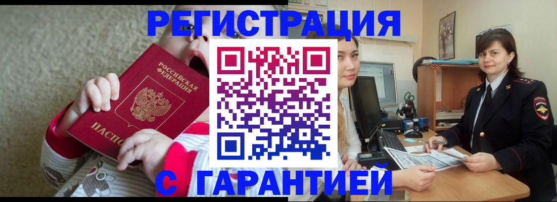купить прописку в Нерюнгри