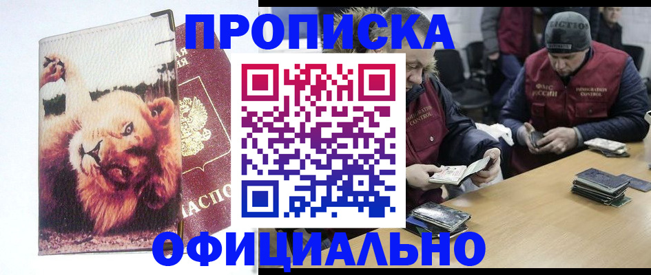 прописка в квартире в Нерюнгри